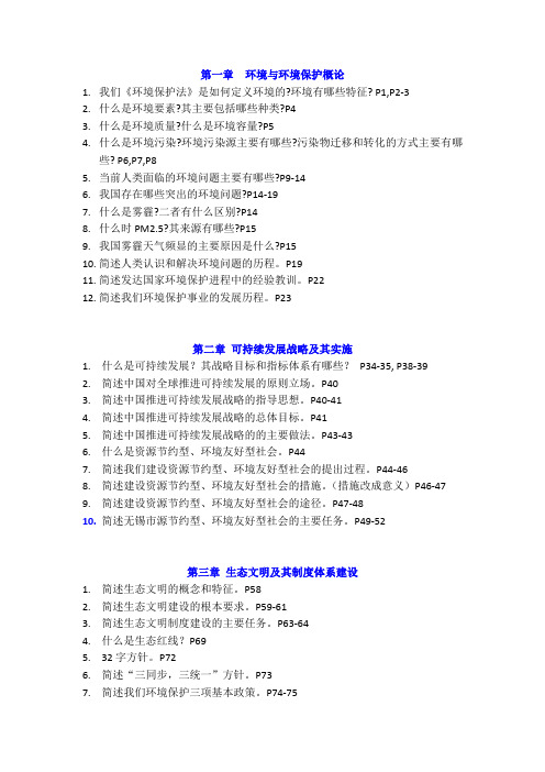 无锡公修课《环境保护与生态文明建设》答案