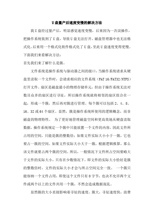 U盘量产后速度变慢的解决方法