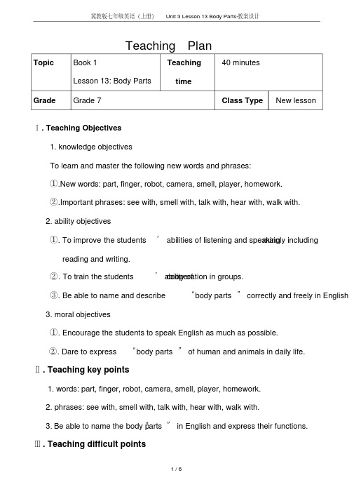 冀教版七年级英语(上册)Unit3Lesson13BodyParts-教案设计