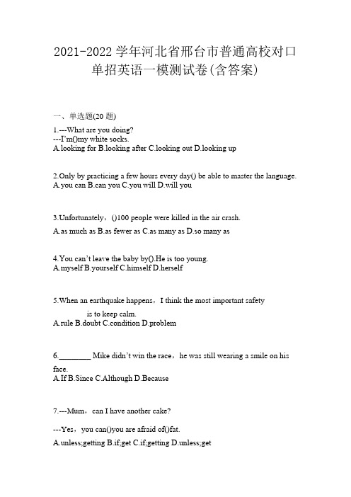 2021-2022学年河北省邢台市普通高校对口单招英语一模测试卷(含答案)