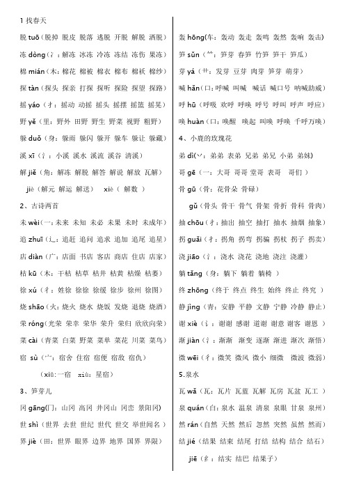 二下全册组词分栏