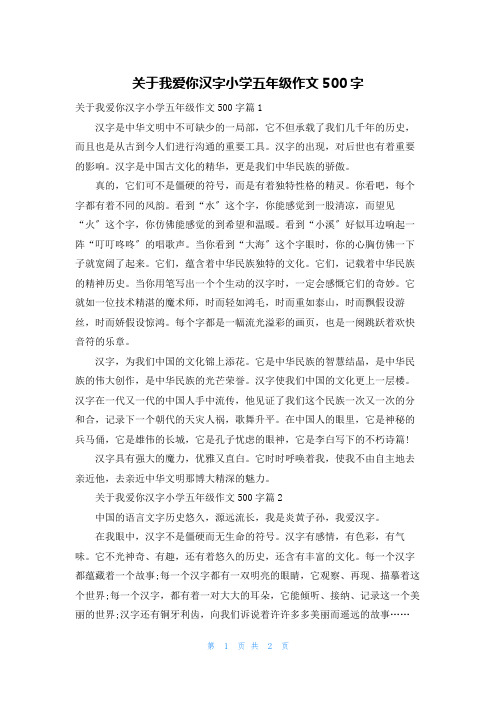 关于我爱你汉字小学五年级作文500字