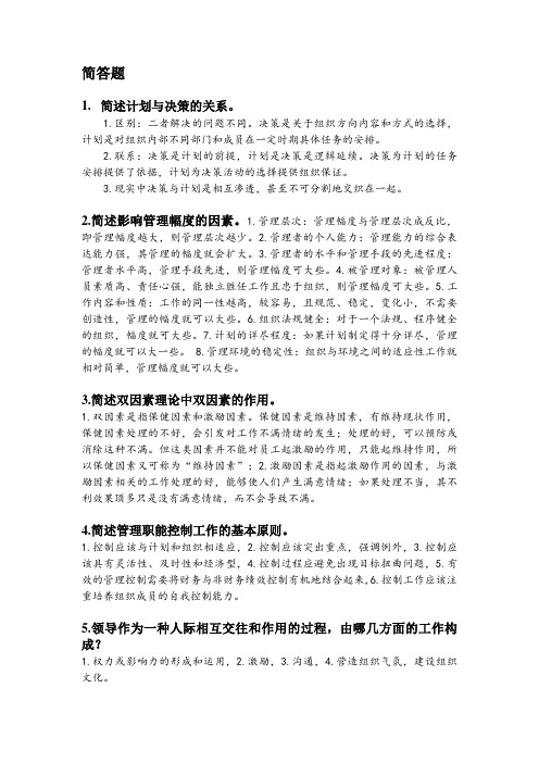 管理学练习题