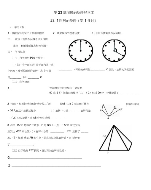第23章图形的旋转导学案