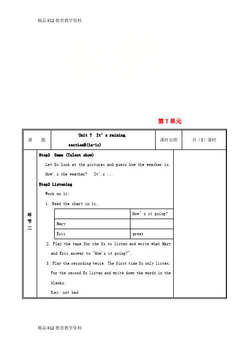 【配套K12】[学习]河南省郑州市中牟县雁鸣湖镇七年级英语下册 Unit 7 It’s rainin