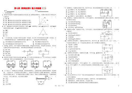 八年级历史下册 第七章《欧姆定律》能力训练题二(无答案) 人教新课标版