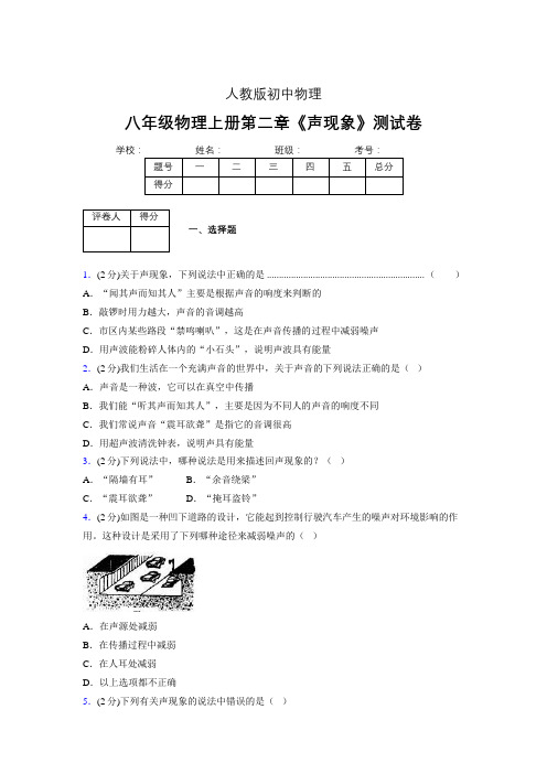 (人教版)八年级物理上册第二章《声现象》单元测试 (5726)