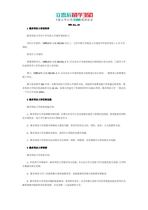 维多利亚大学录取率