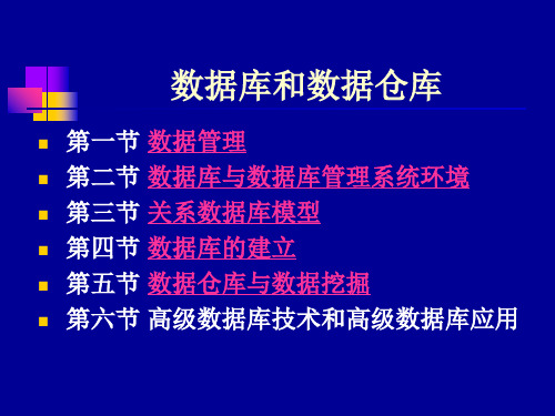 数据库和数据仓库管理教材(PPT 50页)