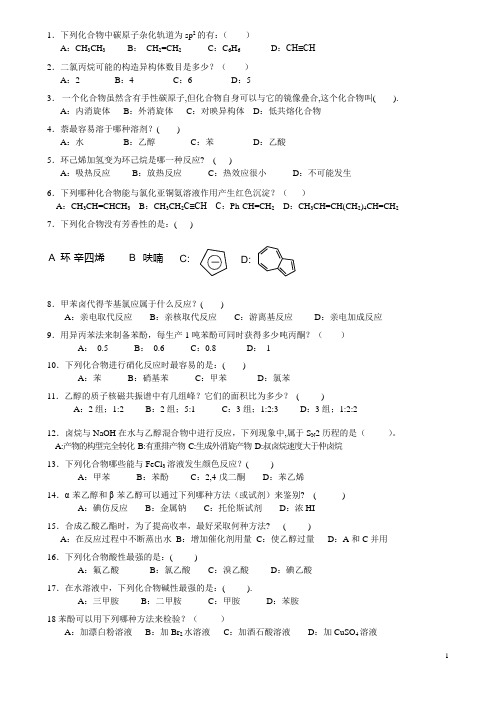 1.下列化合物中碳原子杂化轨道为sp2的有：(    )