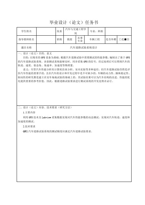 汽车道路试验系统设计-任务书