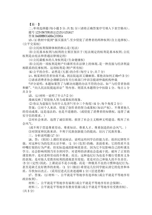 初二暑期作业政治答案沪教版