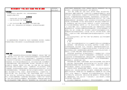 湖北省襄阳市一中高二语文《边城》学案 新人教版