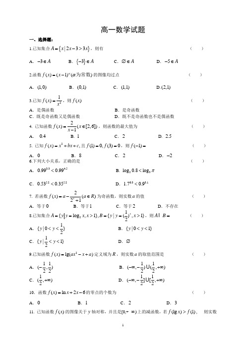 开封高中11-12学年度上学期高一期中考试--数学