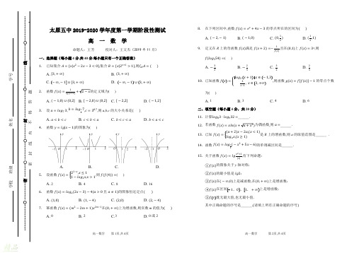 山西省太原市第五中学2019-2020学年高一数学11月月考试题