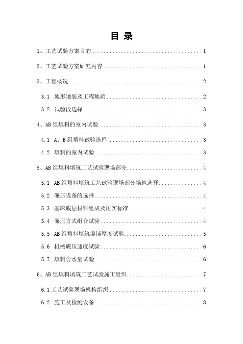 路基工程AB组填料工艺性试验方案