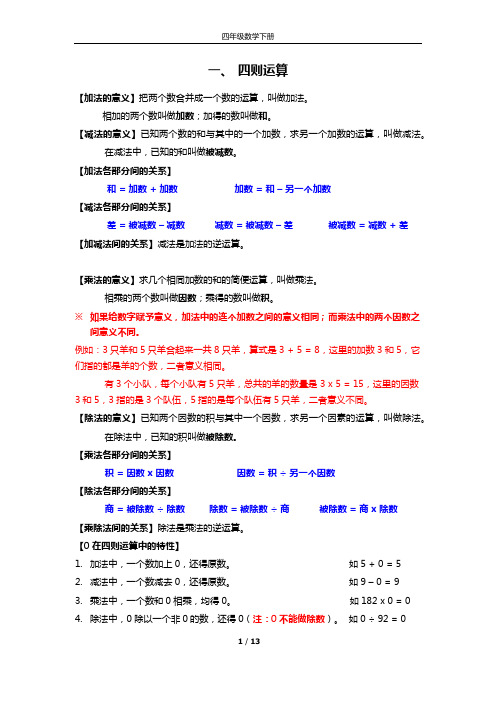 四年级-数学笔记-下