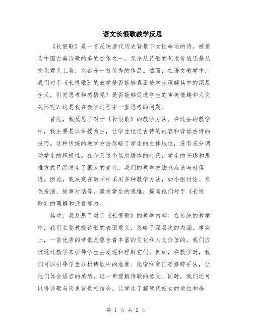 语文长恨歌教学反思