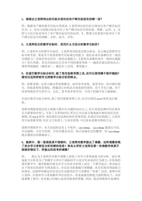 模块二必选案例分析