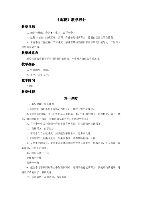 《雪花》教学设计