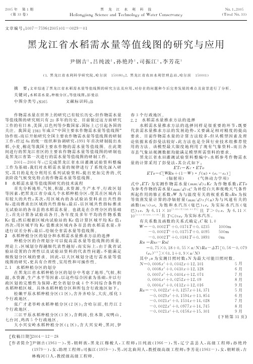 黑龙江省水稻需水量等值线图的研究与应用