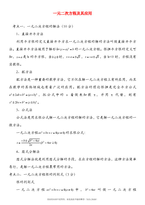 全国2019—2020年最新中考数学真题分类汇编 9 一元二次方程及其应用专题精品试题及答案解析