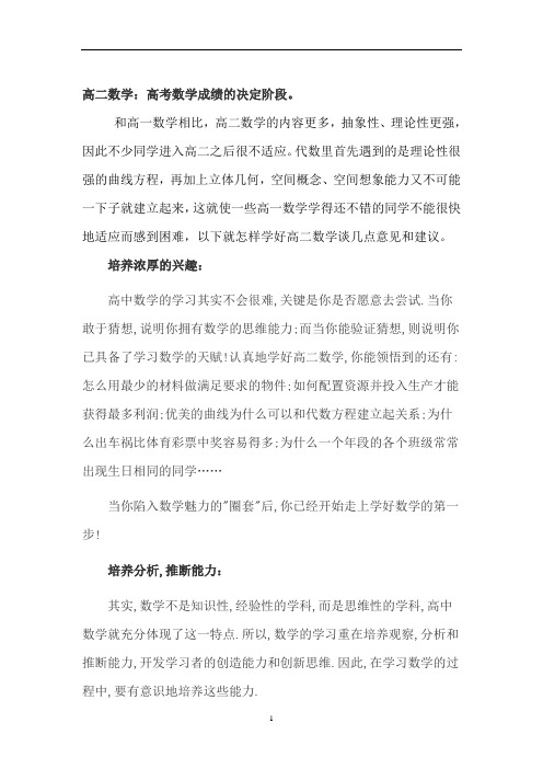 高一升高二数学学习方法和计划