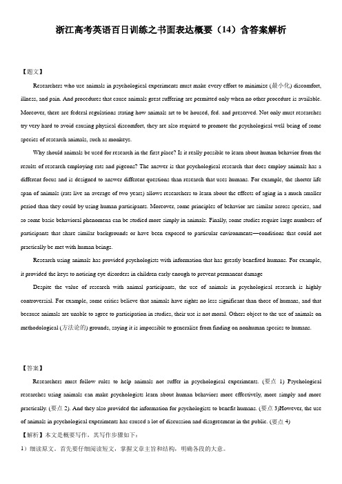 浙江高考英语百日训练之书面表达概要写作(14)含答案解析