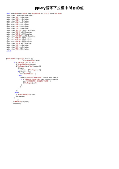 jquery循环下拉框中所有的值