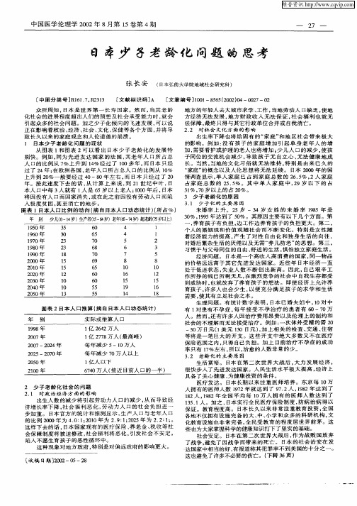 日本少子老龄化问题的思考