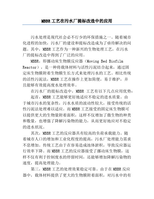 MBBR工艺在污水厂提标改造中的应用