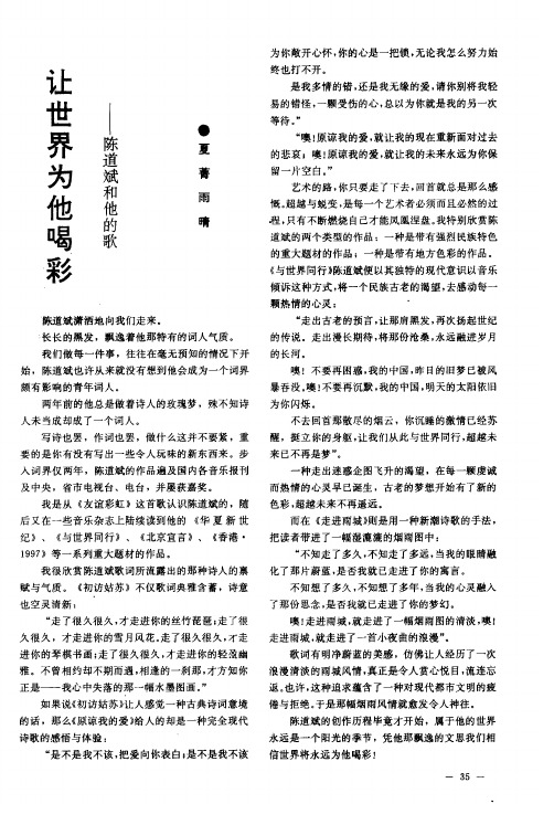 让世界为他喝彩——陈道斌和他的歌