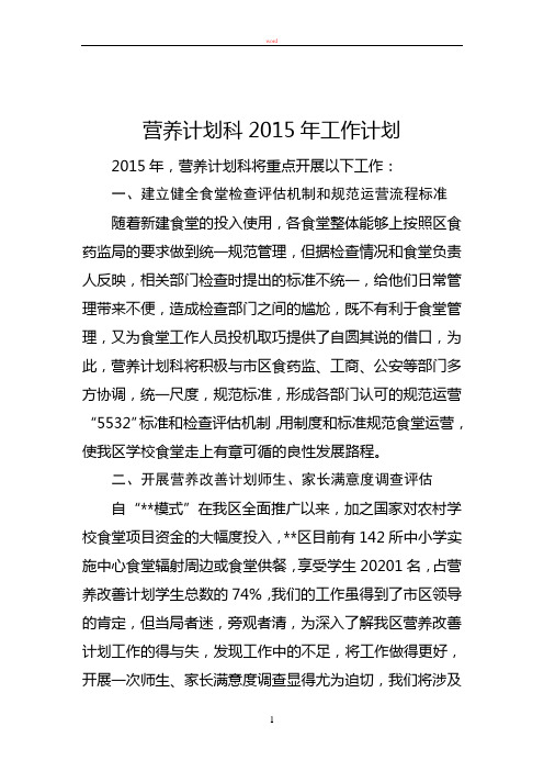 营养改善计划2015年工作计划