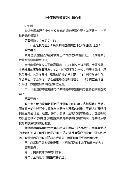 中小学远程教育公共课作业