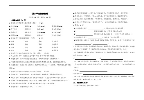 人教版七年级语文上册第五六单元测试卷题及答案(最新)