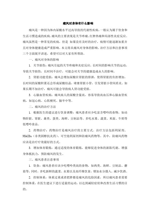 痛风对身体有什么影响