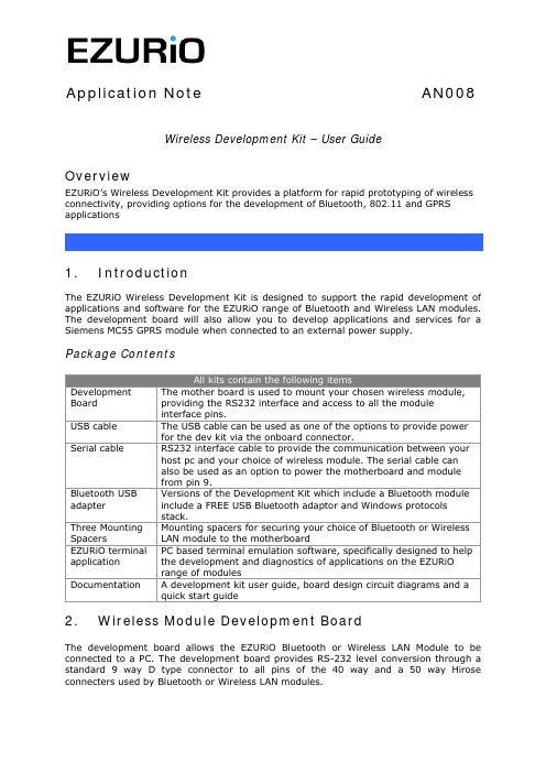 易苏里奥无线开发套件（AN008）用户手册说明书
