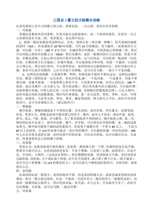 国志霸王的大陆整合攻略全