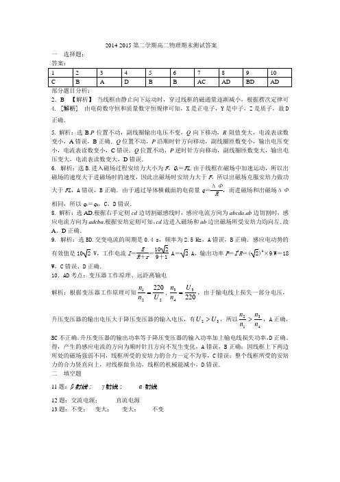 2014-2015高二物理期末测试答案