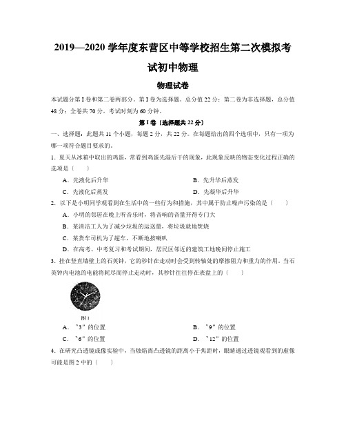 2019—2020学年度东营区中等学校招生第二次模拟考试初中物理