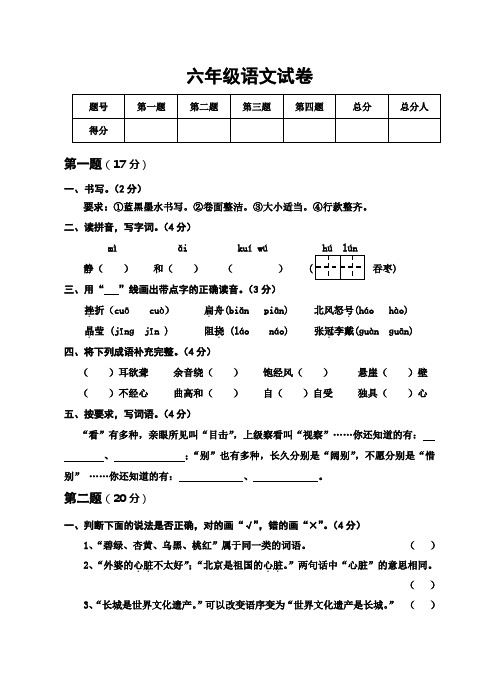 (最新)2017-2018学年人教版六年级语文期末综合试卷及答案