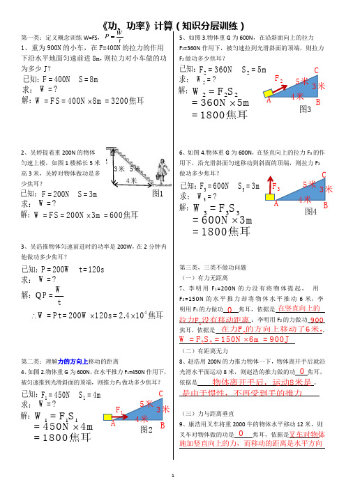 功和功率计算(分层训练)教师卷及参考答案