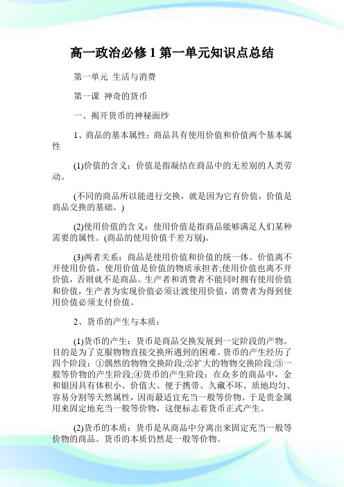 高一政治必修1第一单元知识点归纳.doc
