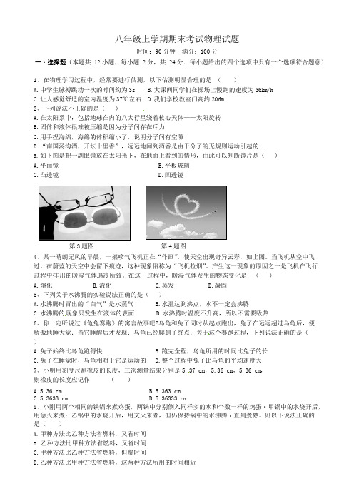 (完整版)八年级上学期期末考试物理试题及答案,推荐文档