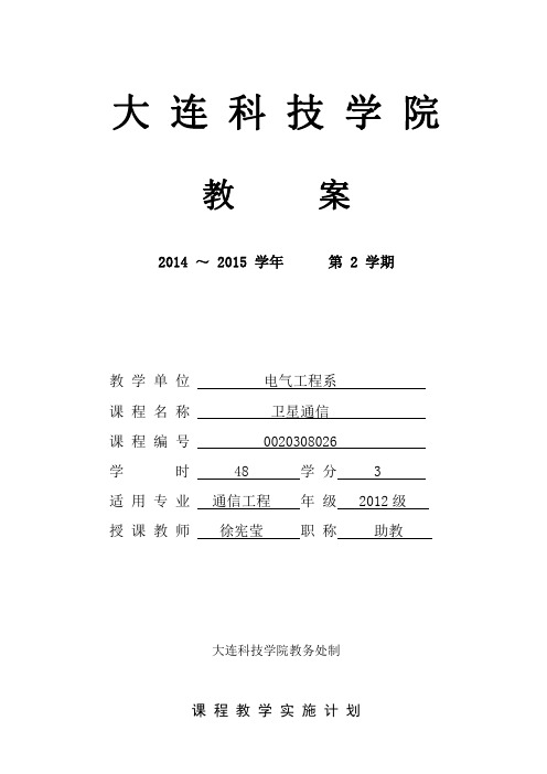 卫星通信教案