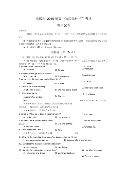 湖北省孝感市2019中考英语试题(含答案)[真题卷]