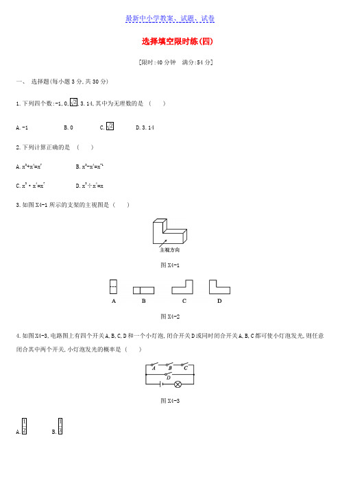 浙江省中考数学复习题选择填空限时练四新版浙教版