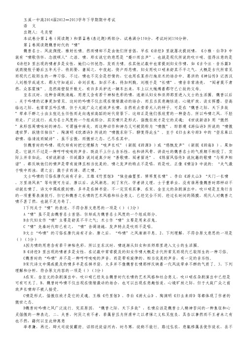 云南省玉溪一中高二下学期期中考试 语文 Word版含答案.pdf