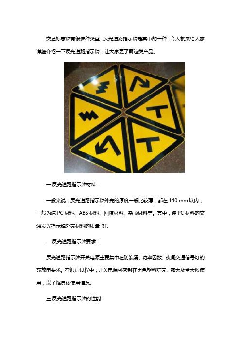 反光道路指示牌产品介绍