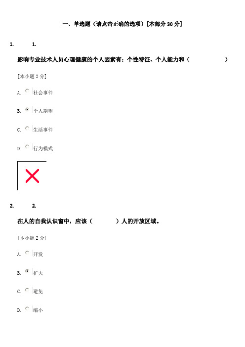 一心理健康与心理调适试题及答案 2014.11.04